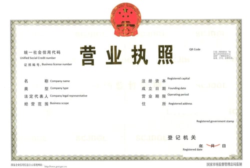 Chinese business certificate
