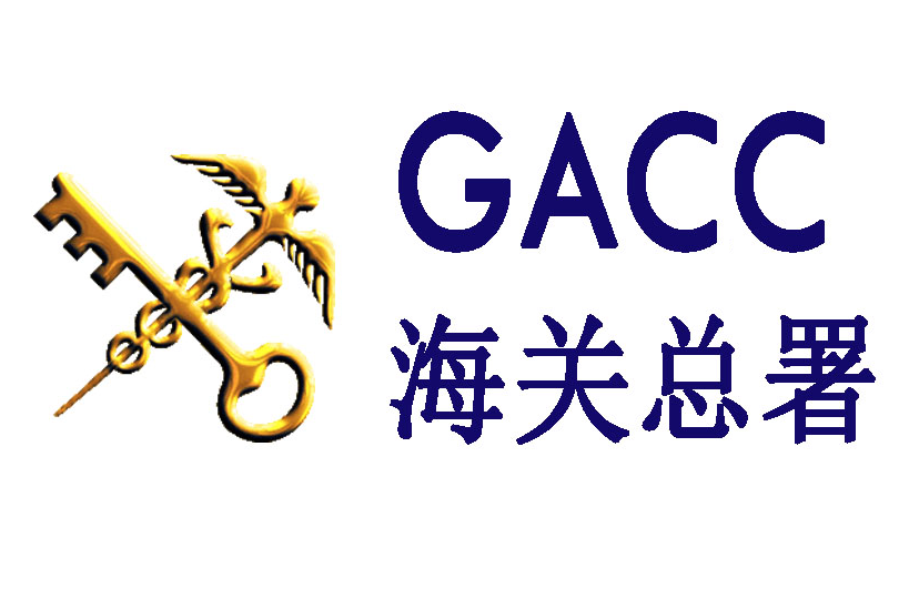 General Administration of Customs of the People's Republic of China (GACC)
